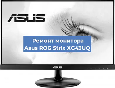 Замена конденсаторов на мониторе Asus ROG Strix XG43UQ в Нижнем Новгороде